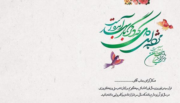 عکس نوشته تبریک سال نو 1400