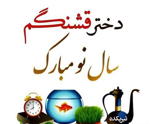 عکس نوشته تبریک سال نو 1400