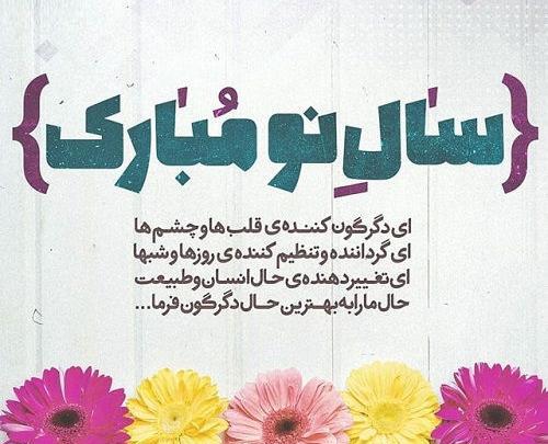 عکس نوشته تبریک سال نو 1400