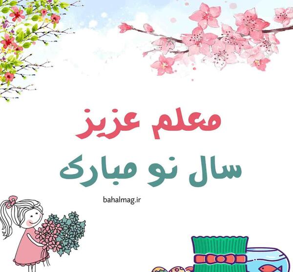 عکس نوشته تبریک سال نو 1400
