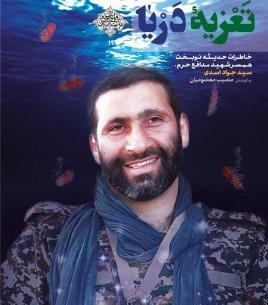 عکس شهید حمید سلیمانی