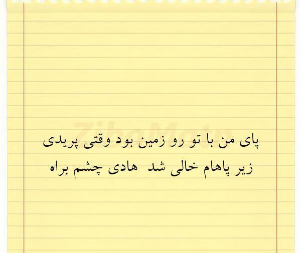 عکس نوشته هادی من