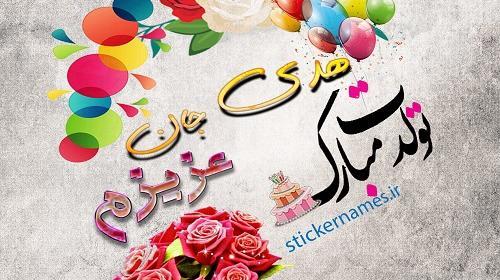 عکس نوشته هادی من