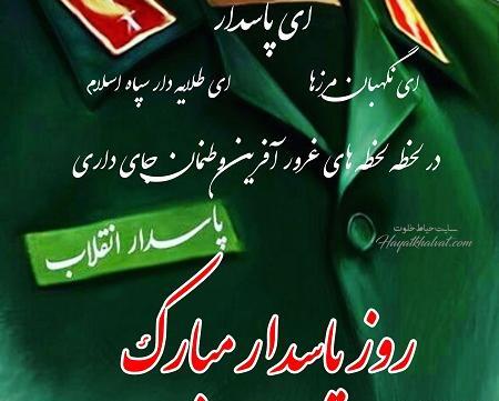 عکس نوشته دایی عزیزم روز ارتش مبارک