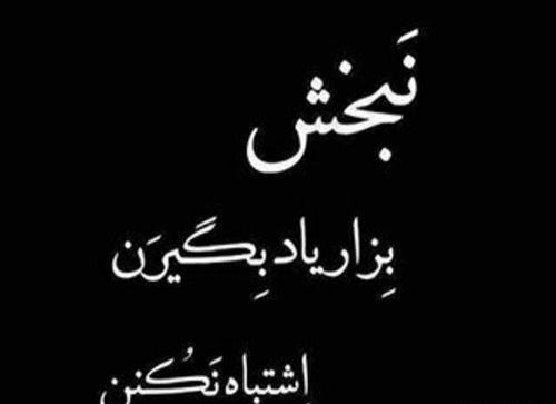 عکس نوشته طعنه دار کوبنده