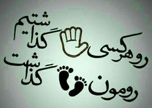 عکس نوشته طعنه دار کوبنده