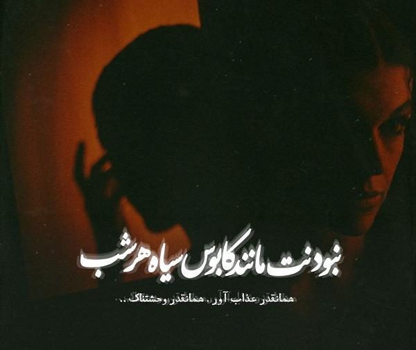 عکس نوشته غم نبودنت