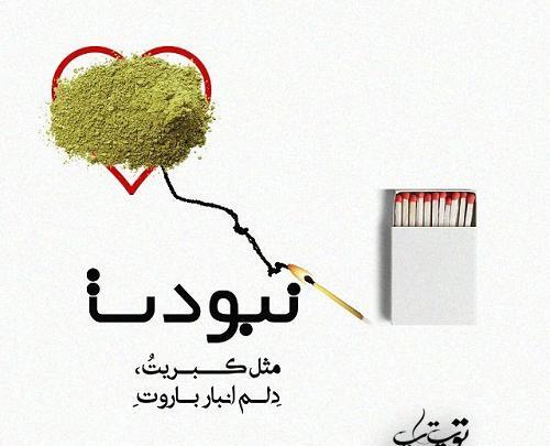 عکس نوشته غم نبودنت