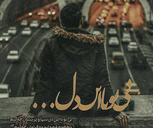 عکس نوشته غم نبودنت