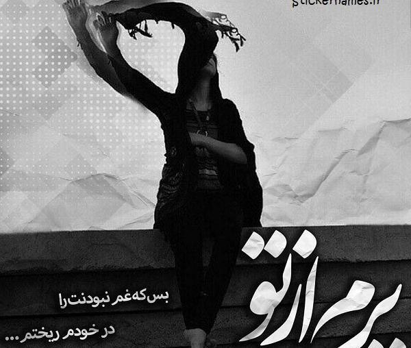 عکس نوشته غم نبودنت