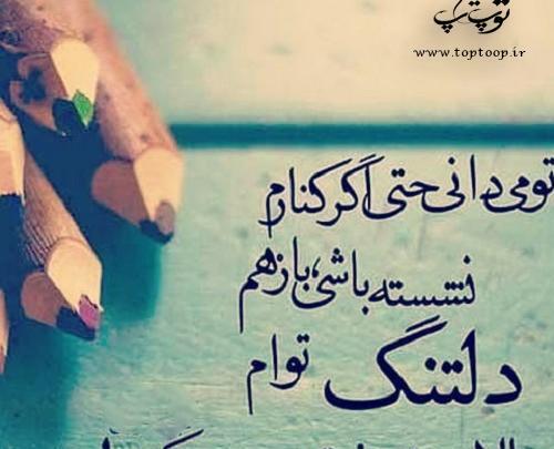 عکس نوشته غم نبودنت