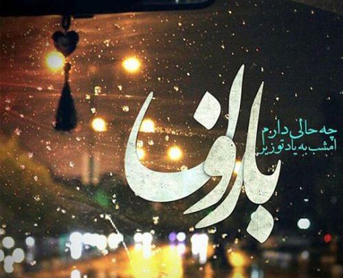 عکس از بارش باران پاییزی