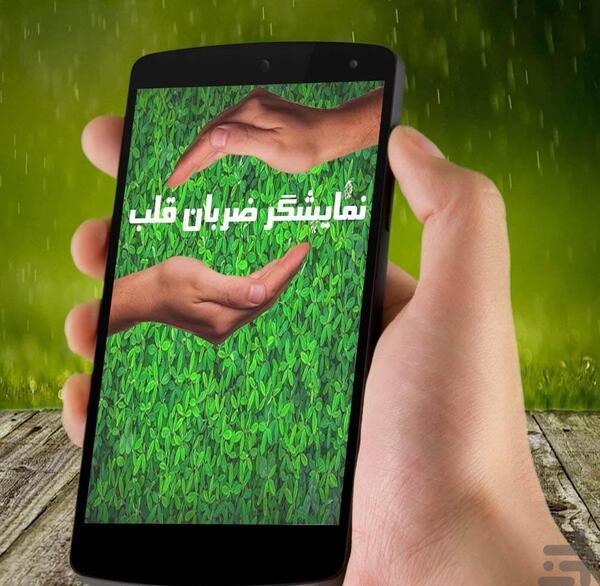 عکس ضربان قلب صدا