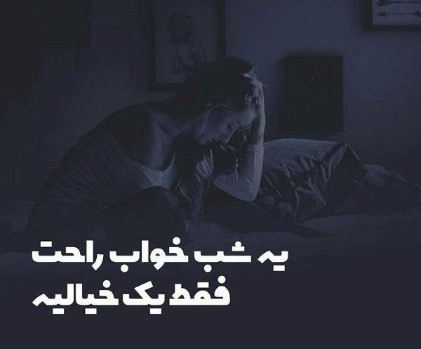 عکس خواب راحت