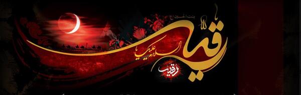 عکس نوشته شهادت رقیه