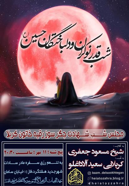 عکس نوشته شهادت رقیه