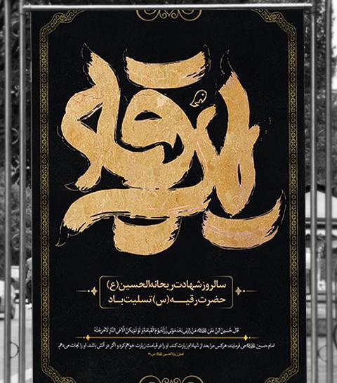 عکس نوشته شهادت رقیه