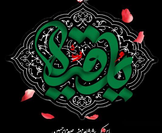 عکس نوشته شهادت رقیه