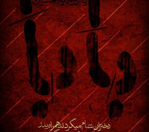 عکس نوشته شهادت رقیه
