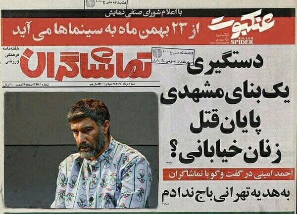 عکس زندانی شدن الناز قاسمی