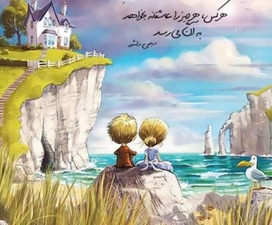 عکس نوشته عاشقانه و عارفانه زیبا