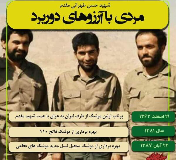 عکس حسن طهرانی مقدم