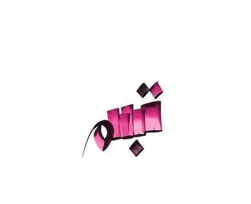 عکس اسم تبسم به انگلیسی