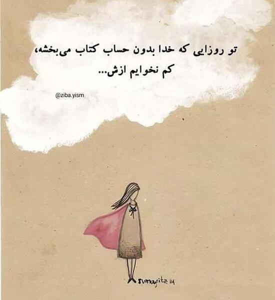 عکس نوشته های زیبا در مورد خدا برای پروفایل