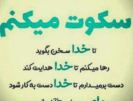 عکس نوشته های زیبا در مورد خدا برای پروفایل
