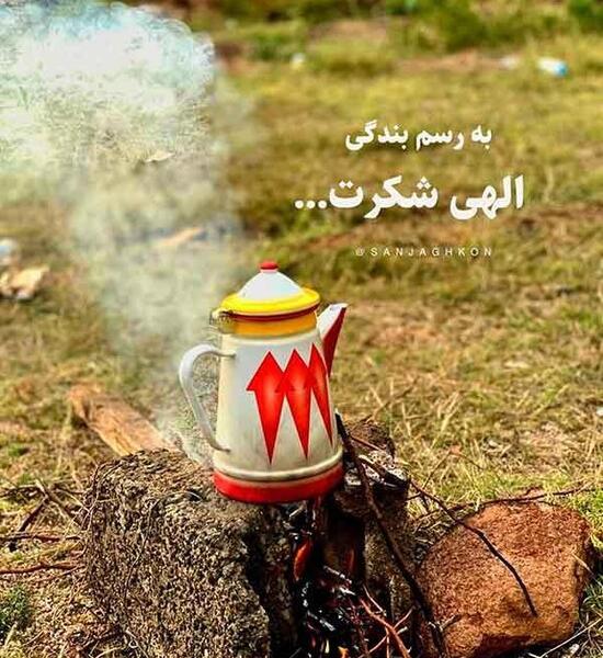 عکس نوشته های زیبا در مورد خدا برای پروفایل