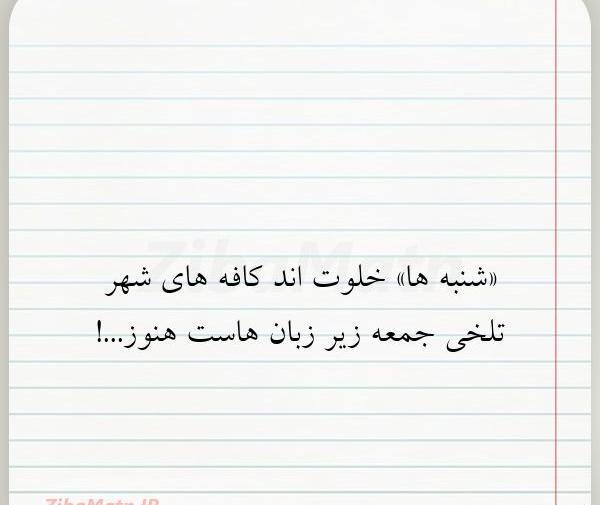 عکس نوشته بدون تو چه کنم