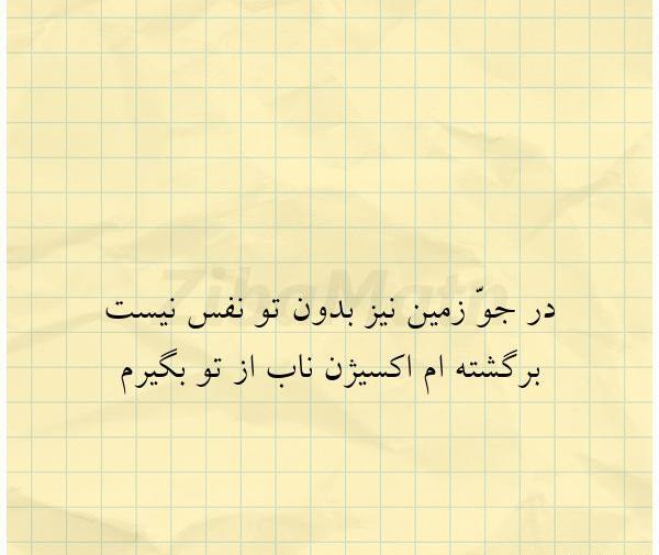 عکس نوشته بدون تو چه کنم