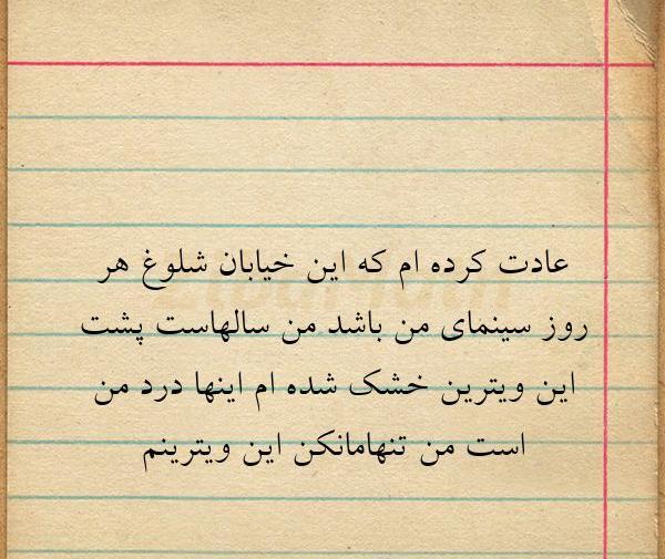 عکس نوشته بدون تو چه کنم
