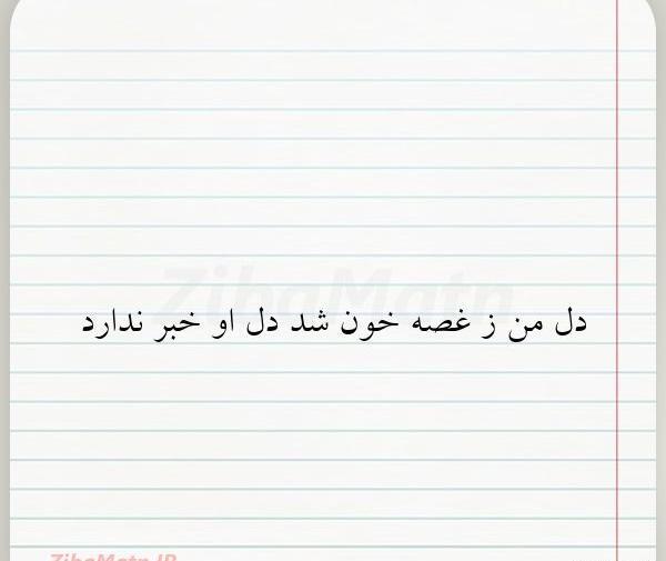 عکس نوشته بدون تو چه کنم