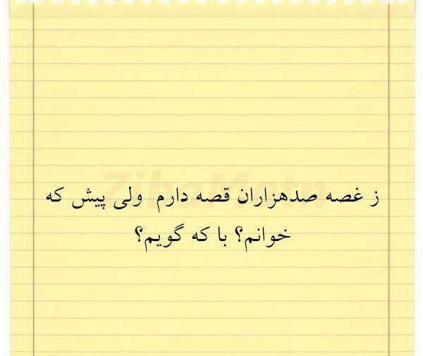 عکس نوشته بدون تو چه کنم