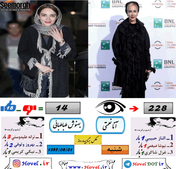 عکس تمام قد طناز طباطبایی