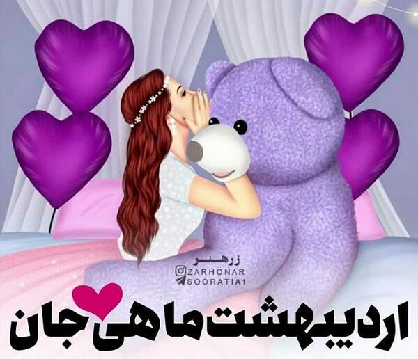 عکس اردیبهشت ماهی
