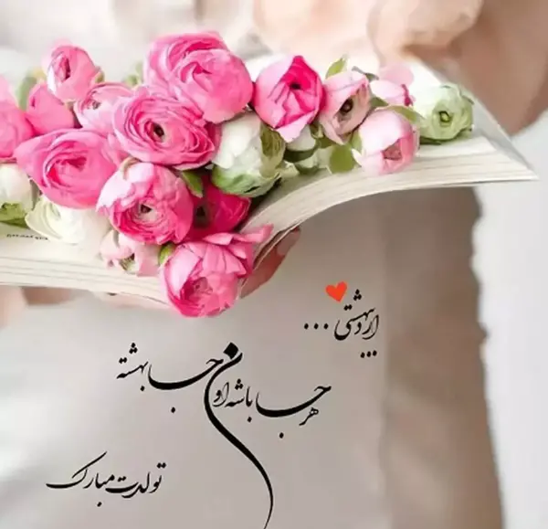 عکس اردیبهشت ماهی