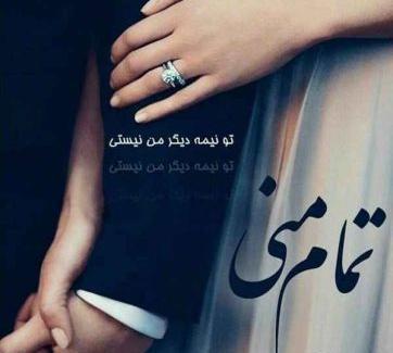 عکس پروفایل همسر فداکار