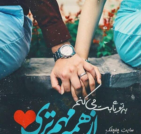 عکس پروفایل همسر فداکار