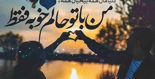 عکس پروفایل همسر فداکار