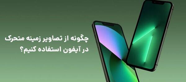 عکس تصویر پس زمینه لایو