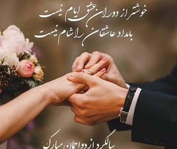 عکس نوشته سالگرد ازدواجمون نزدیکه