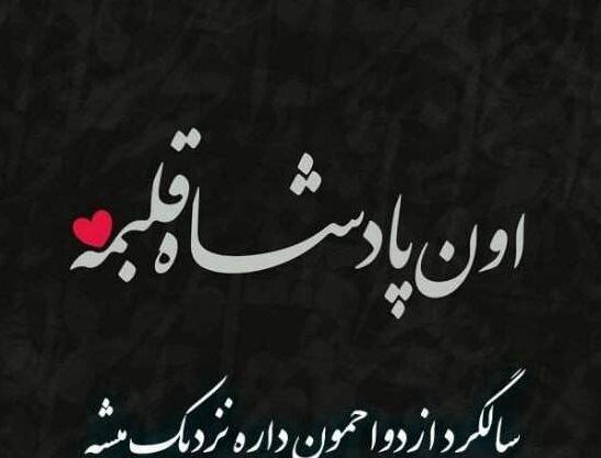 عکس نوشته سالگرد ازدواجمون نزدیکه