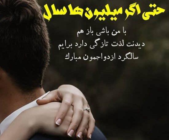 عکس نوشته سالگرد ازدواجمون نزدیکه
