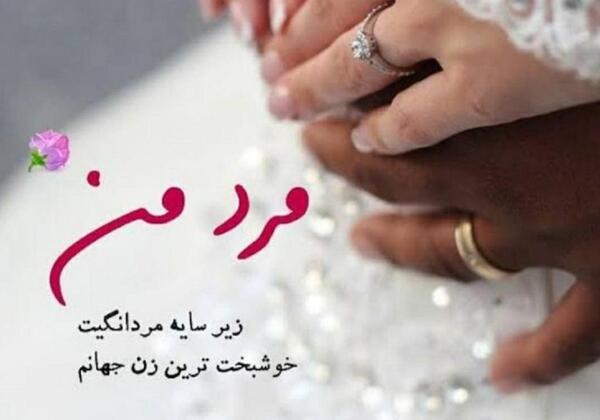 عکس نوشته چهارمین سالگرد ازدواجمون مبارک