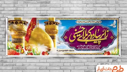 عکس نوشته رفتن به کربلا