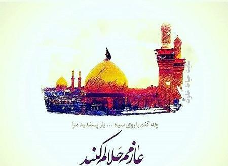عکس نوشته رفتن به کربلا