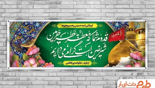 عکس نوشته رفتن به کربلا