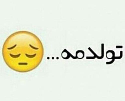 عکس تولدم مبارک نیست بدون مادرم